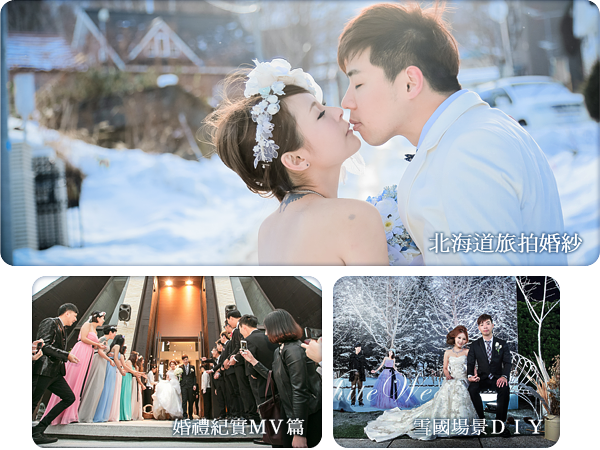 北海道雪國婚禮